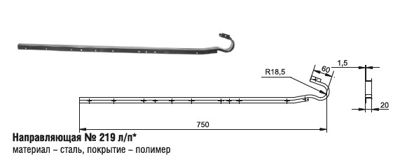 219 Направляющая (50шт)