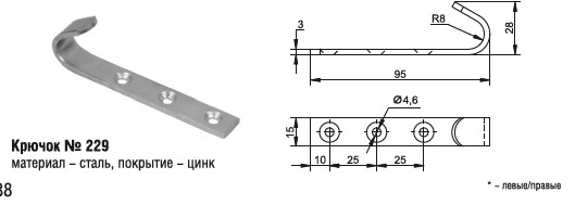 229 Крючок (500 шт)