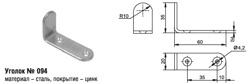 094ц Уголок (500шт)