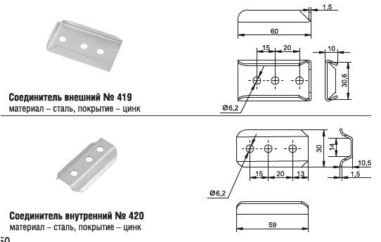 419+420 Соединитель 