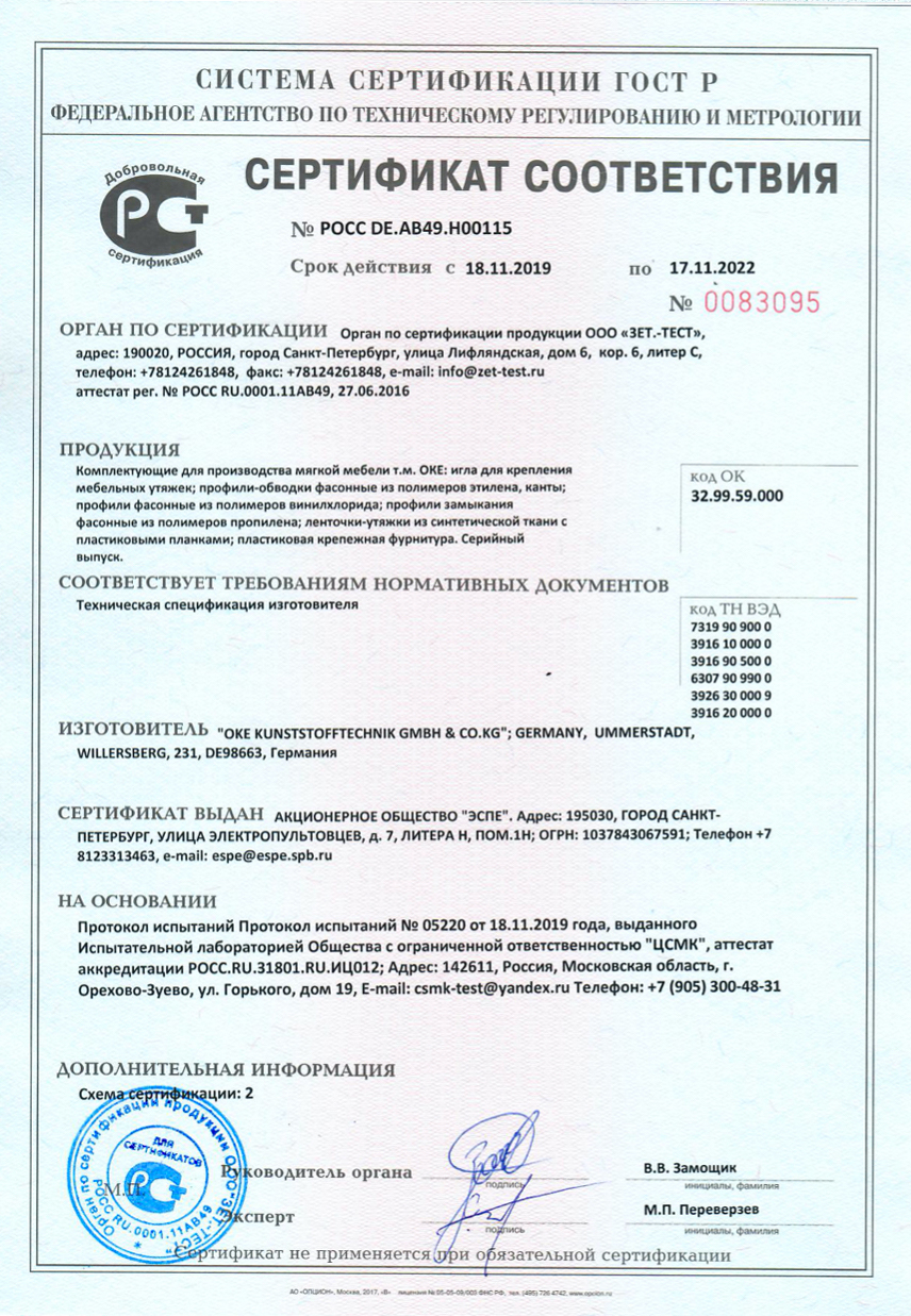 СЕРТ ОКЕ 2019-2022