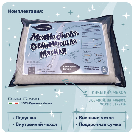 Подушка анатомическая LAVABILE 67*42*12 - комплект