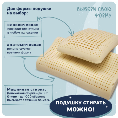 Подушка анатомическая LAVABILE 67*42*12 - комплект