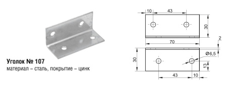 107ц Уголок (400шт)