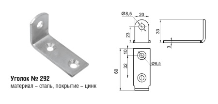 292ц Уголок (400шт)