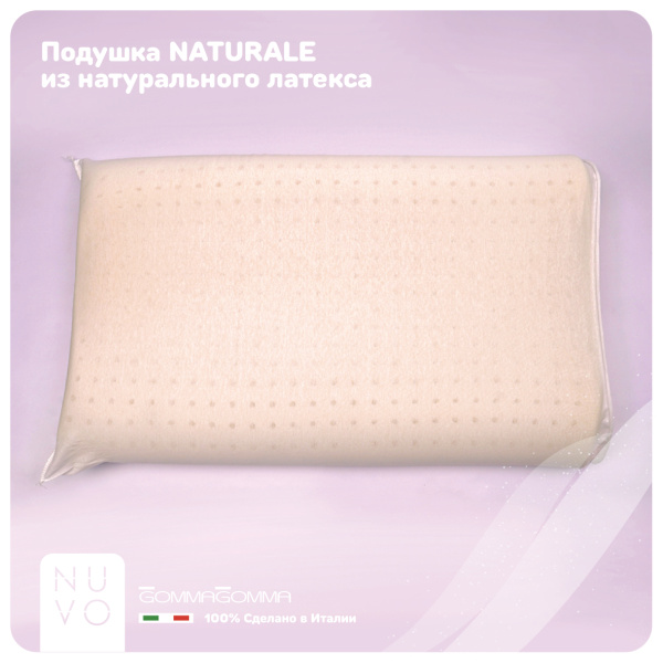 Подушка латексная  NATURALE анатомическая  65*40*11 - комплект