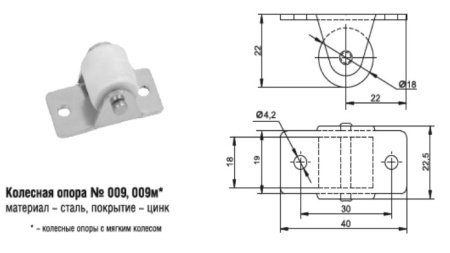 009м Колесная опора (600шт)