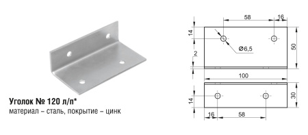 120ц Уголок (100шт)