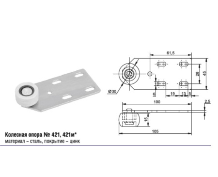 421м Колесная опора (200шт)