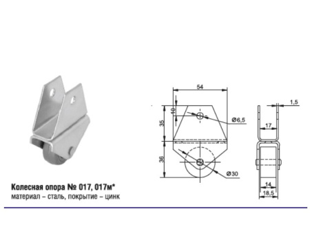 017м Колесная опора (100шт)