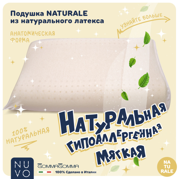 Подушка латексная  NATURALE прямоугольная 60*40*15 - комплект