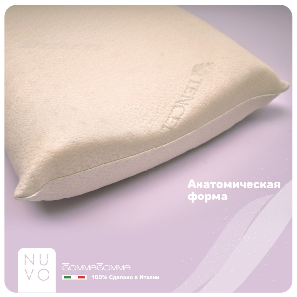 Подушка анатомическая LAVABILE 67*42*12 - комплект