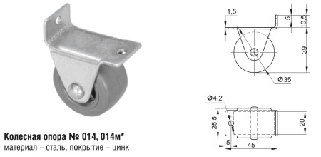 014м Колесная опора (200шт)