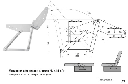 444 Механизм книжка простая (5 комп)