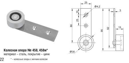 458м Колесная опора (200 шт)