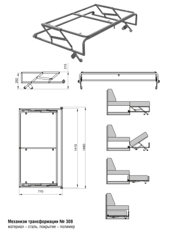 308 Механизм трансформации каркасный