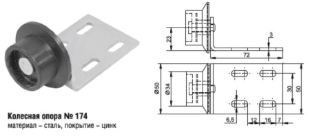 174 Колесная опора (100шт)