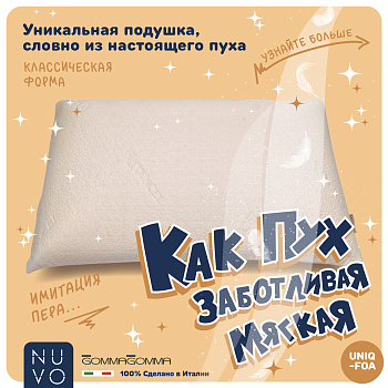 Подушка UNIQ-FOA  с чехлом прямоугольная 60*40*12 uniq soft-комплект