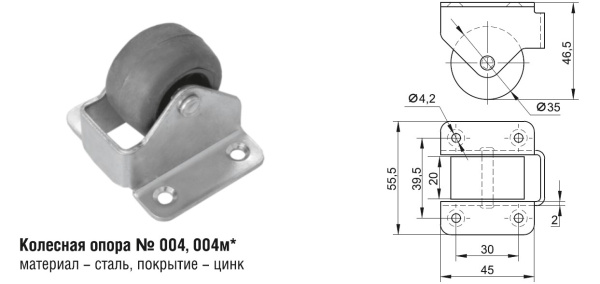 004м Колесная опора (100 шт.)