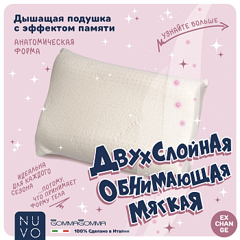 Подушка анатомическая EXCHANGE Q99 67*42*12 - комплект