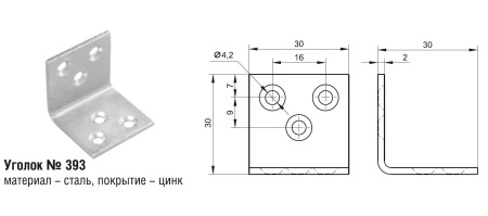 393ц Уголок (800шт)