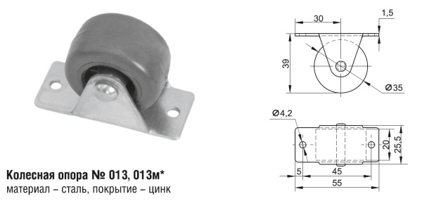 013 Колесная опора (200шт)