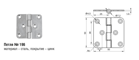 196ц Петля шарнирная