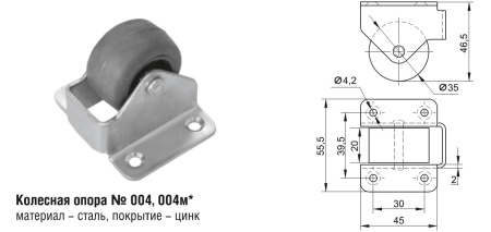 004м Колесная опора (100 шт.)