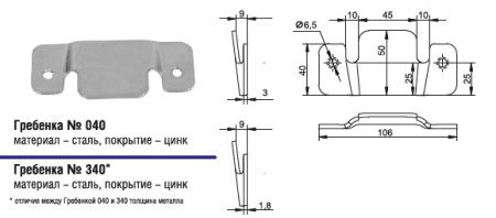 040ц Гребенка (200шт)