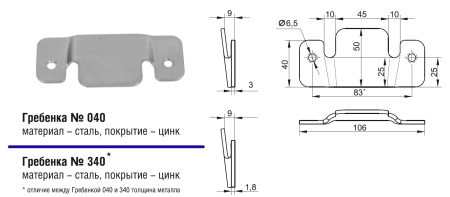 340 Гребенка (300шт.)