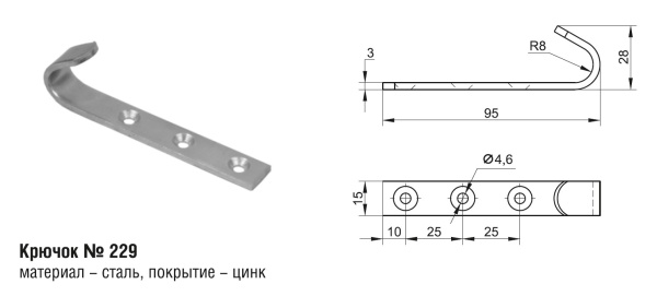229 Крючок (500 шт)