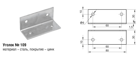 109ц Уголок (400шт)