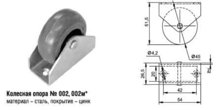 002м Колесная опора (100шт)