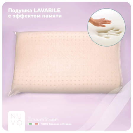 Подушка анатомическая LAVABILE 67*42*12 - комплект