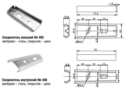 465+466 Соединитель (300комп)