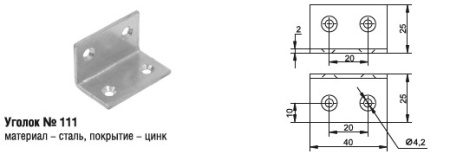 111ц Уголок (500шт)