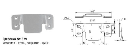 379 Гребенка (300шт)