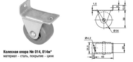 014м Колесная опора (200шт)