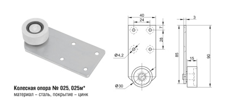 025м Колесная опора (200шт)