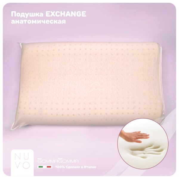 Подушка анатомическая EXCHANGE Q99 67*42*12 - комплект