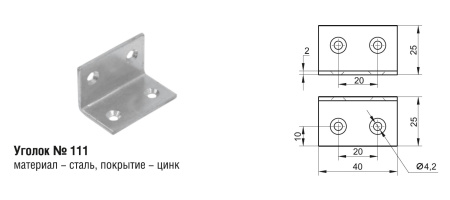 111ц Уголок (500шт)