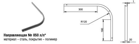 050пп Направляющая (50шт)