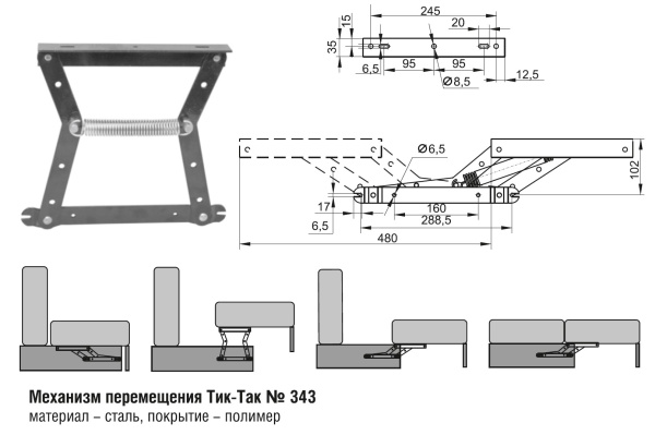 343 б/шт б/пр Механизм трансформации Тик-Так мал
