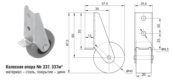 337м Колесная опора (100 шт)