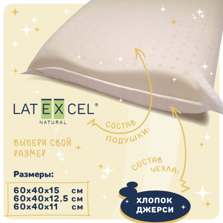Подушка латексная  NATURALE анатомическая  65*40*11 - комплект