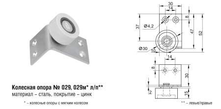 029м Колесная опора (200шт)