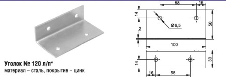 120ц Уголок (100шт)