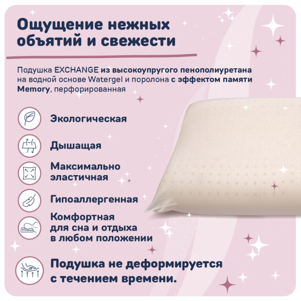 Подушка анатомическая EXCHANGE Q99 67*42*12 - комплект