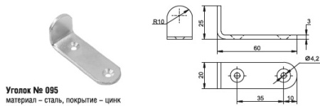 095ц Уголок (500шт)