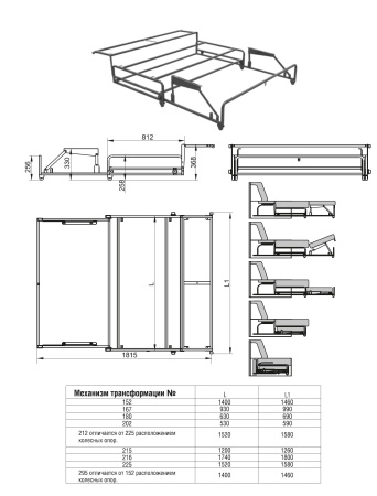 202 Механизм трансформации каркасный (L=530мм)